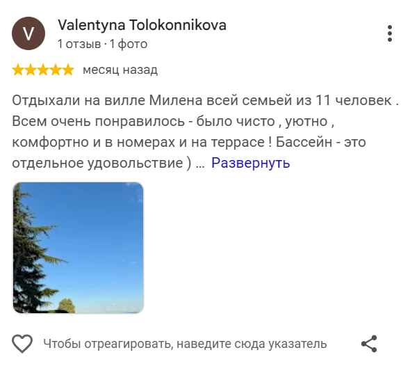Отзыв Valentyna Tolokonnikova в Google Maps